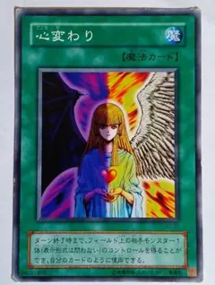 遊戯王 心変わり 魔法カード | Mercari