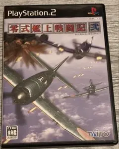 零式艦上戦闘記 弐  ps2