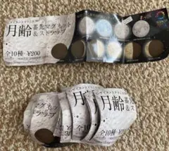 月齢　マグネット　ストラップ　全10 種セット　奇譚クラブ　満月