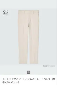 UNIQLO ヒートテックスマートスリムストレートパンツ　58 オフホワイト