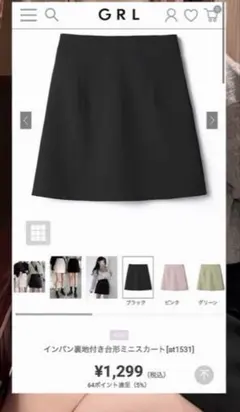 GRL インパン裏地付き台形ミニスカート　at1531