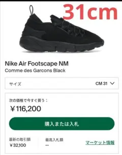 Nike Air Footscape NM Comme des Garçonsのサムネイル