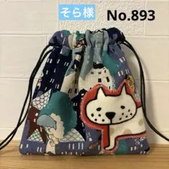 感謝価格 おやつ入れ 猫柄 巾着 ハンドメイド 小物入れ - メルカリ