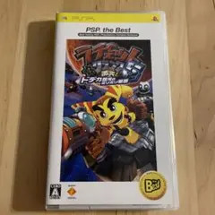 ラチェット＆クランク 5 激突!ドデカ銀河のミリミリ軍団 PSP the Be…