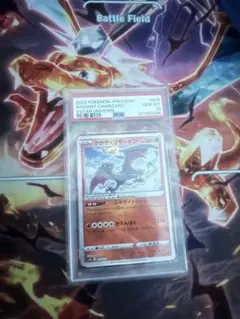 かがやくリザードン　psa10