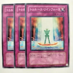 4787 遊戯王 トゥルース・リインフォース