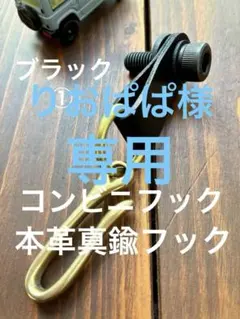 りおぱぱ様 リクエスト 2点 まとめ商品