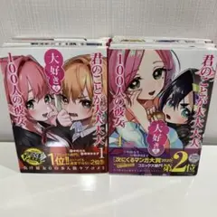 君のことが大大大好きな100人の彼女 1-6巻セット