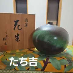 2025年最新】たち吉 花生の人気アイテム - メルカリ