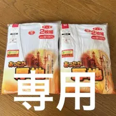グンゼ長袖U首　2枚組