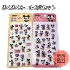 【美品】ミッキーミニー立体シールぷくぷく2枚セット　PUKUPUKU ディズニー