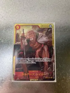 シルバーズ・レイリー SEC OP08-118