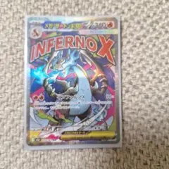 メガリザードンX EX MA ポケカ ポケモンカード