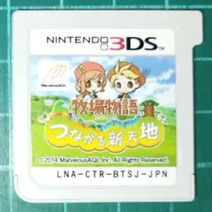 【ソフトのみ】牧場物語 つながる新天地 ニンテンドー3DS ソフト