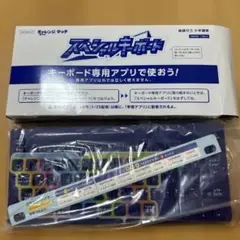 チャレンジタッチ　スペシャルキーボード