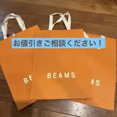 BEAMS オレンジショップ袋 3枚セット