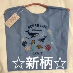D.KELLY OCEAN LIFE刺繍トートバッグ(M) ブルー