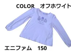 エニファム　シフォンリボン　ストーン付き　長袖カットソー　キッズ　女の子　150