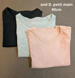 and D. petit mainロンT3枚セット90cm
