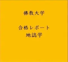 2025年最新】佛教大学テキストの人気アイテム - メルカリ