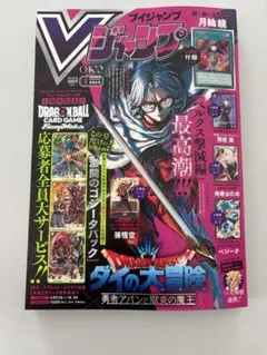 DB関連付録のみ使用済み⭐︎Vジャンプ 2026年　5月特大号