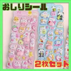 【2枚セット】おしりシール ぷにぷに マシュマロシール ぷくぷく 立体 3D