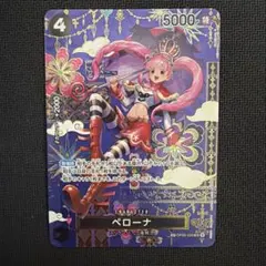 ワンピースカードゲーム ペローナ SP パラレル　OP-14収録