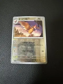 ポケモンカード151 マスターボールミラー オニスズメ・オニドリル