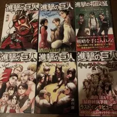 進撃の巨人 ショートストーリーズ 全巻 1〜5巻セット - メルカリ