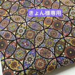 生地　ハギレ　万華鏡　花柄　サークル柄　イエロー 系