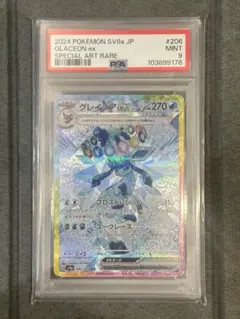 ポケモンカード『グレイシアex SAR PSA9』