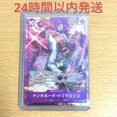 ドンキホーテ・ドフラミンゴ(パラレル)【SR/P】{OP14-069} 紫