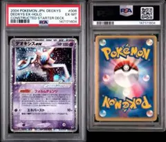 PSA6 デオキシスex PCG 006/015 構築済みスターターのサムネイル