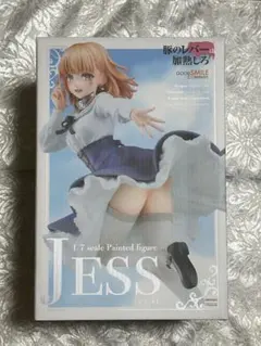 豚のレバーは加熱しろ ジェス 1/7スケールフィギュア