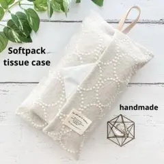 北欧 刺繍タンバリン 生成 ソフトパックティッシュカバー 丸 円〈牛革〉