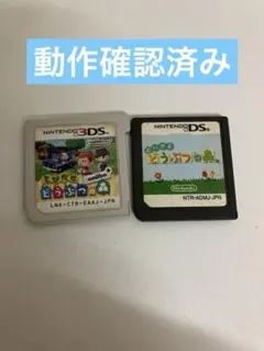 ニンテンドーDS 3DS　どうぶつの森 2個セット まとめ売り
