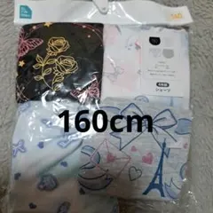 160cm 4枚組ショーツ