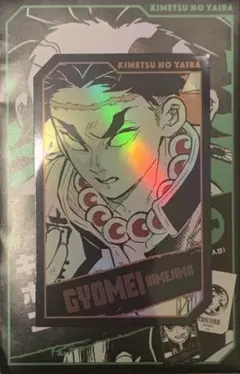 ☆ 鬼滅の刃　キャラクターズホロカードコレクション　悲鳴嶼行冥