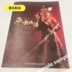 オペラ 平家物語 - 平清盛 - 会場 パンフレット 八木勇征