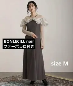 atlo オケージョンドレス　BONLECILLnoirボレロセット　お呼ばれ