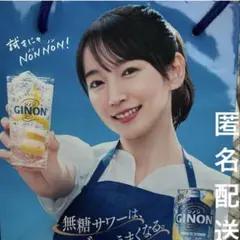 GINON 吉高里帆　匿名配送　紙袋1点