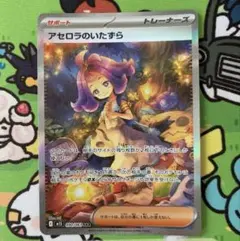 ポケモンカード　ポケカ　アセロラのいたずら SAR MEGA メガシンフォニア