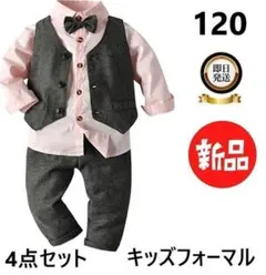 子供 フォーマルスーツ シャツ パンツ ボトムス ベスト 蝶ネクタイ 4点セット