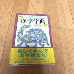 2025年最新】New漢字字典―これで安心国語の力の人気アイテム - メルカリ