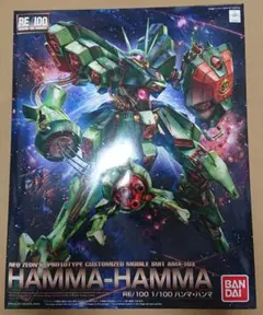 鳴神優様用!! RE 1/100 ハンマハンマ 完成品 !! 2025年最新】RE 1/100 ハンマ・ハンマの人気アイテム - メルカリ