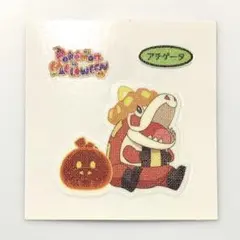 【未使用】ポケモンパン デコキャラシール 第213弾 アチゲータ 蓄光仕様