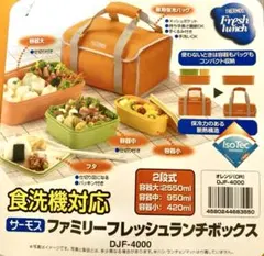 サーモス　ファミリーフレッシュランチボックス