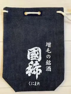 國稀 巾着袋 デニム地 日本最北の酒