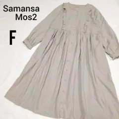 サマンサモスモス ロングシャツワンピース フリル ギャザー ゆったり コットン