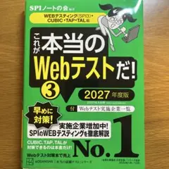 これが本当のWebテストだ！ 2027年度
